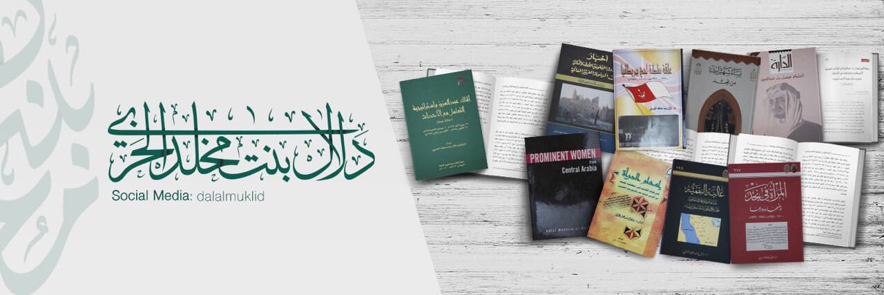 أ.د.دلال الحربي banner