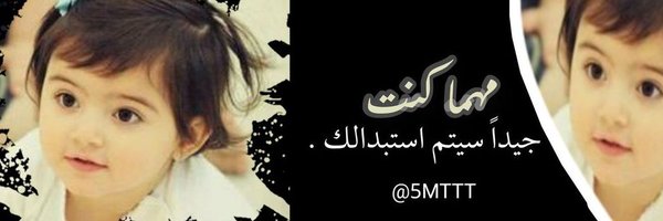 「 × ٲﻟﺒـϻέţάþــﻠـۈې × 」 اللهم لك الحمد Profile Banner