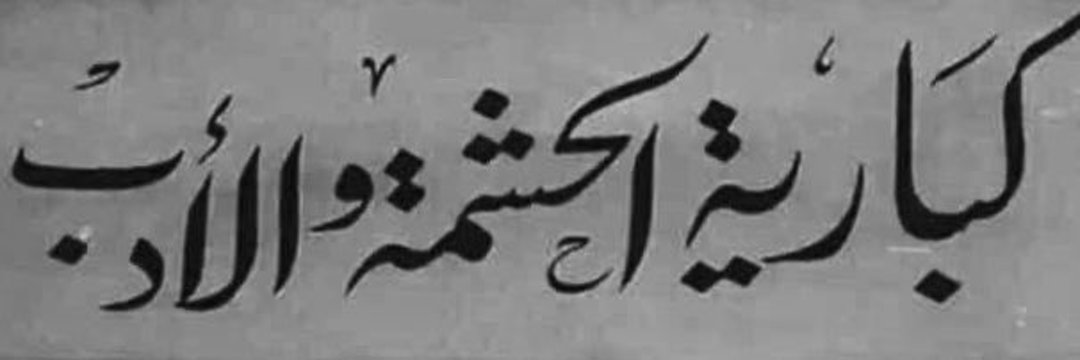 Sekuote - سكوت banner