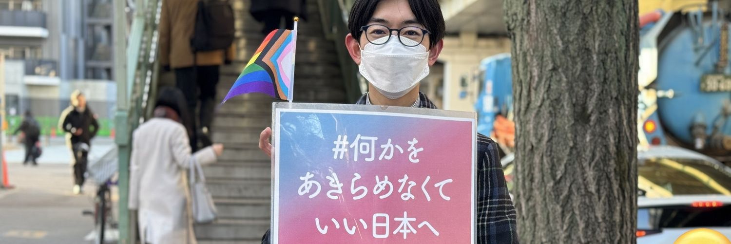 みなと(湊)隆介🏳️‍🌈淀川区市政対策委員長・日本共産党@何かをあきらめなくていい大阪へ banner