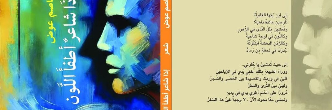 عاصم عوض banner