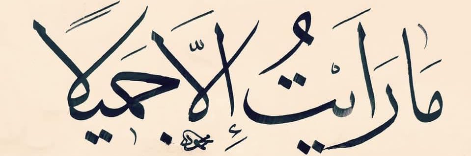 Abdelrahman Ayyash's banner