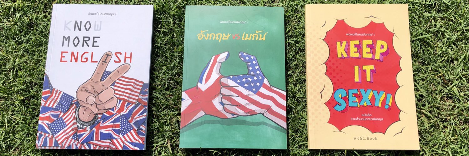 JGC of "พ่อผมเป็นคนอังกฤษ" banner