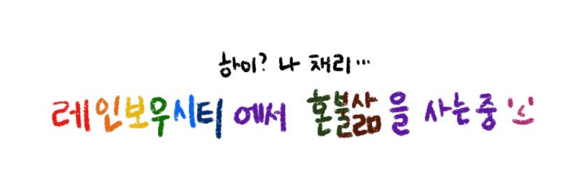 채리 banner