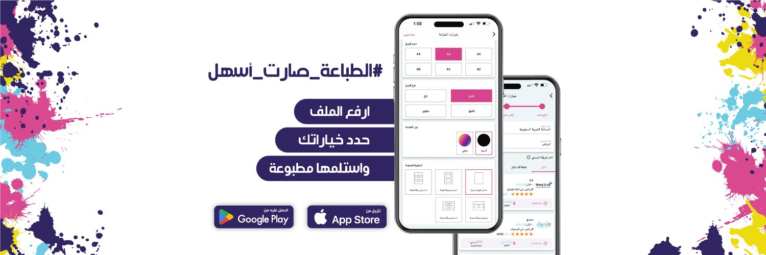 Print.sa - اطبع banner