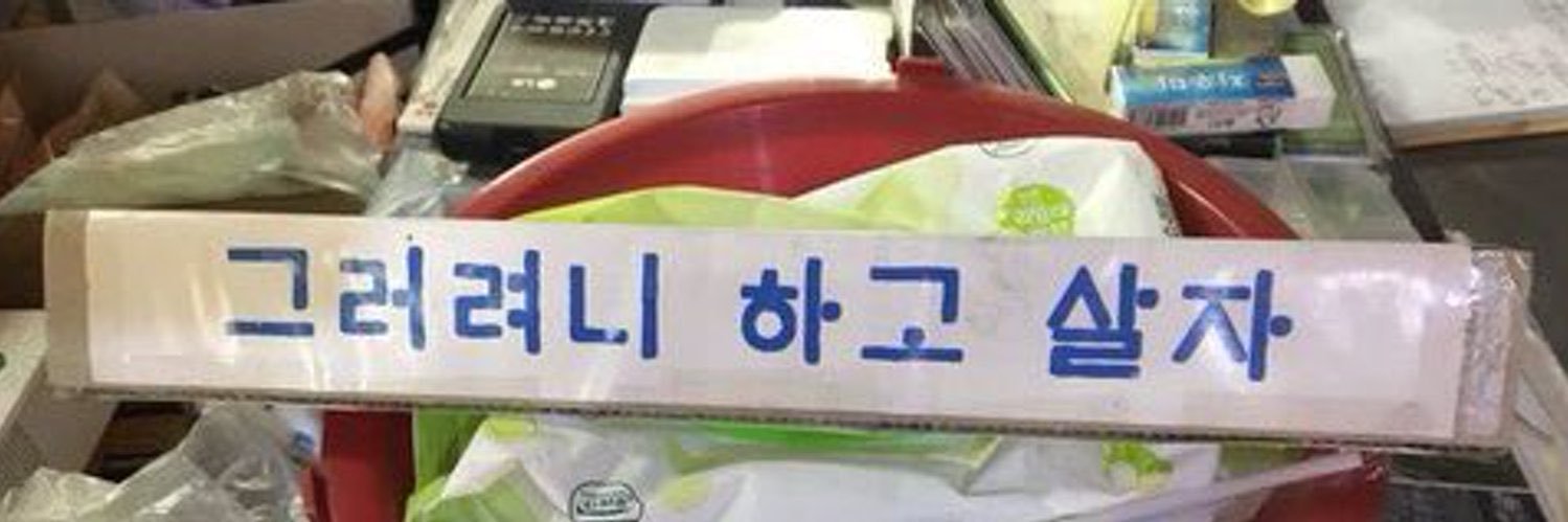 nct forever 🙏🏻👽🌵 banner