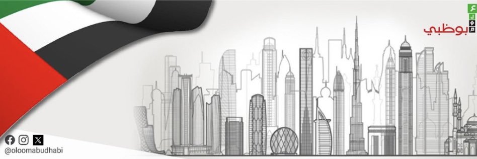 علوم أبوظبي banner