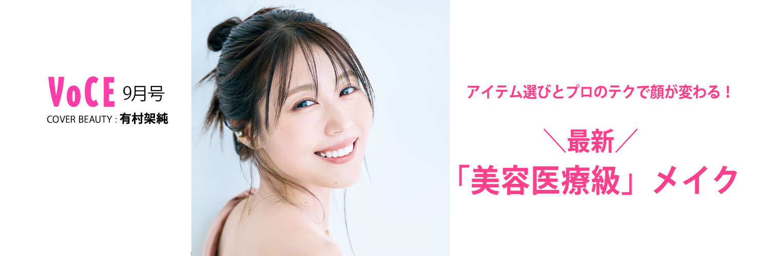 VOCE（ヴォーチェ）公式's banner