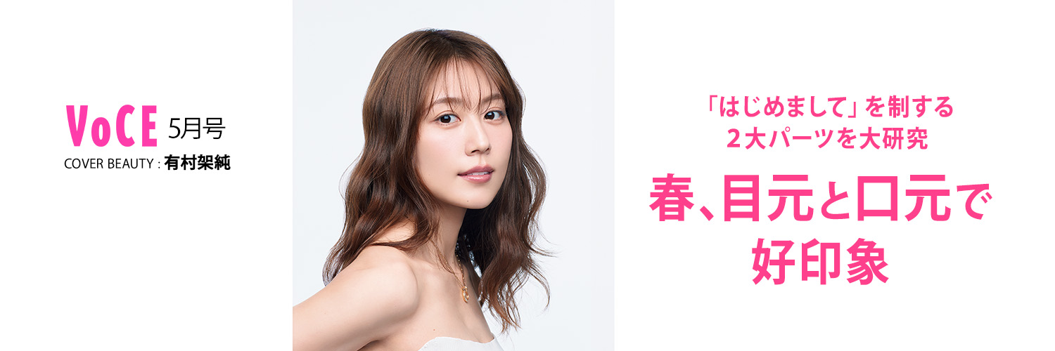 VOCE（ヴォーチェ）公式 banner