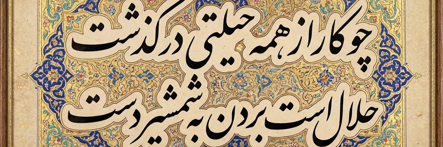 JP S. Deol 🇪🇸 ਜੇ ਪੀ ਐੱਸ ਦਿਓਲ جی پی اس دیول banner