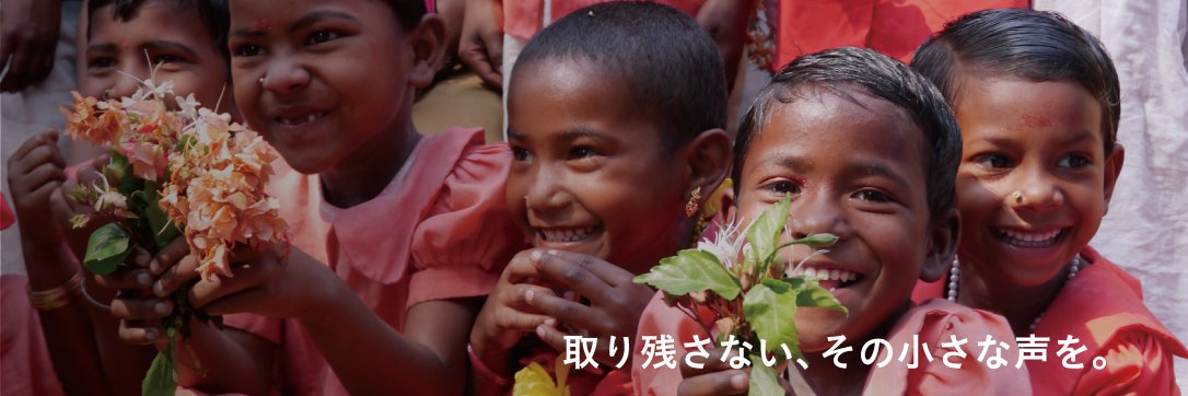 国際協力NGO シャプラニール | はがきの寄付 集めています banner