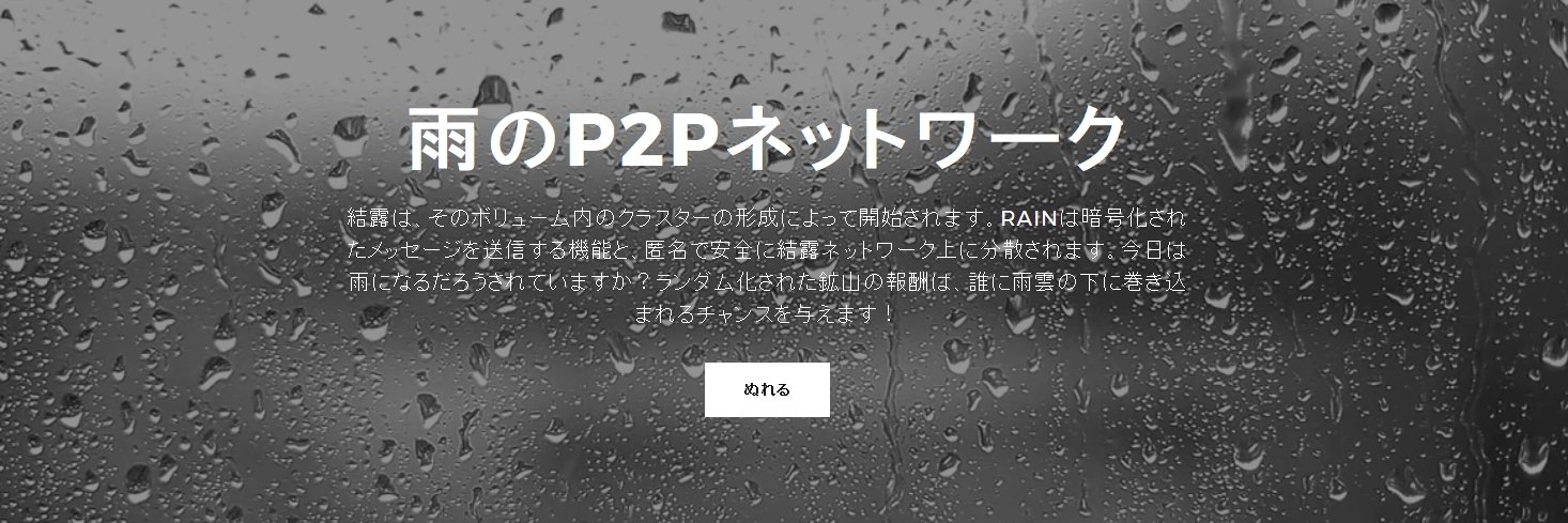 Condensate RAIN JP banner