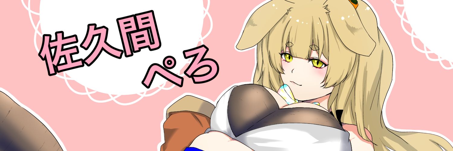 ぺろ🐰🍭 banner
