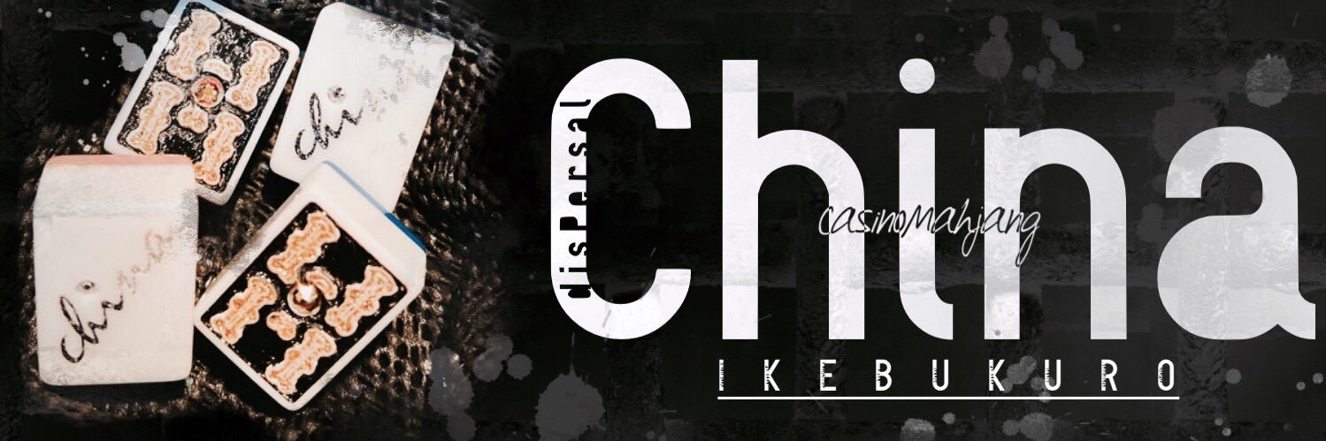 麻雀CHINA池袋【NEW】 banner