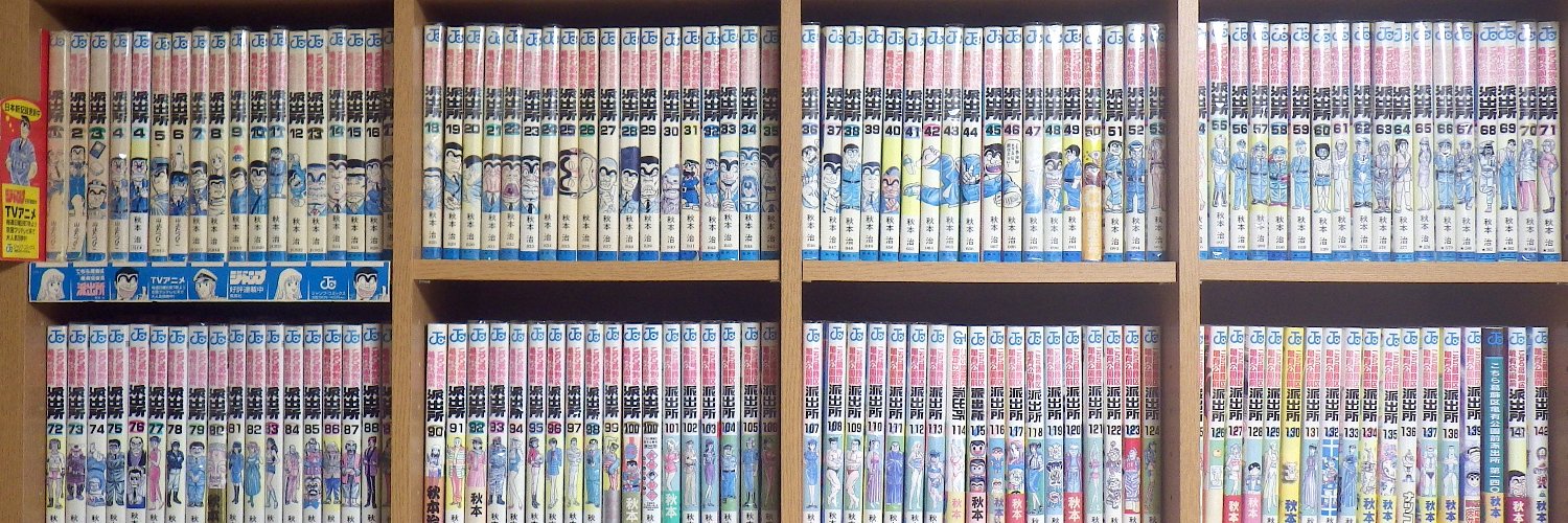 まさひこ＠こち亀データベース管理人 banner