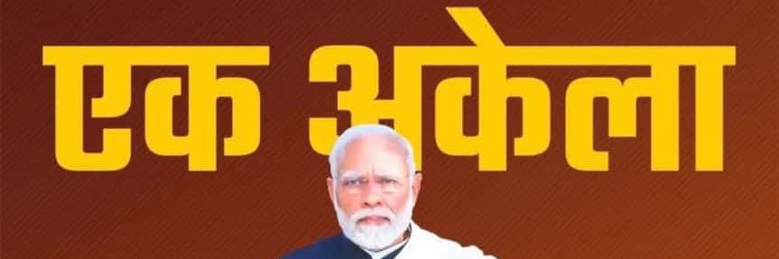 लोकतांत्रिक बाबा banner