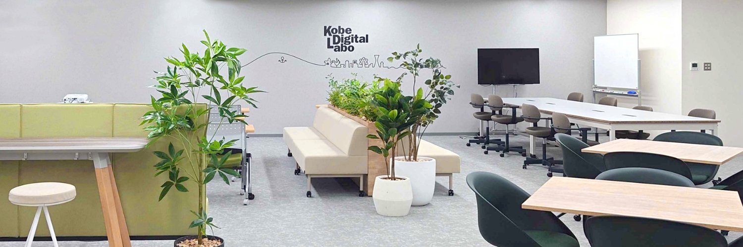 神戸デジタル・ラボ（KDL） banner
