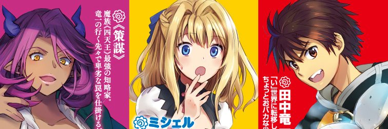 ロリバス@2周目ガチ勢連載中's banner