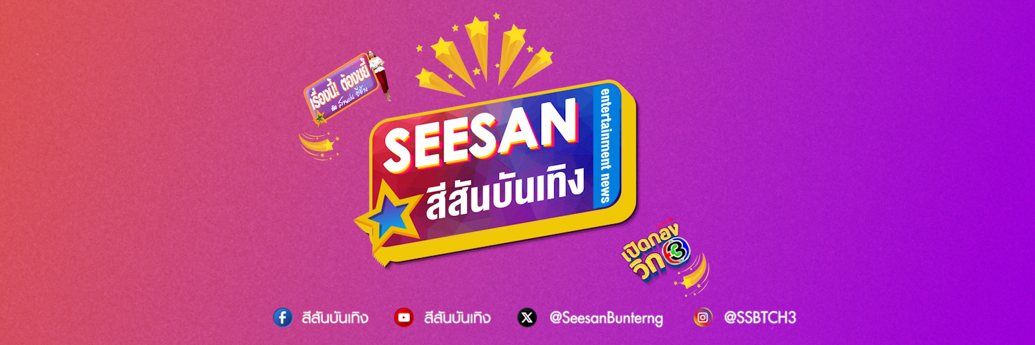 สีสันบันเทิง's banner