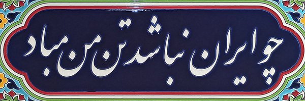 EDD_Persian Profile Banner