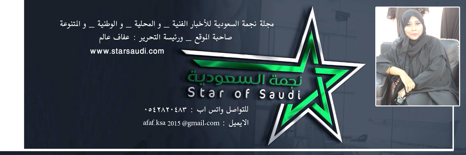 مجلة نجمة السعودية banner