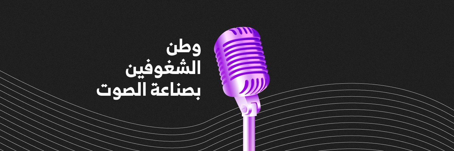 بودكاست بالعربي banner