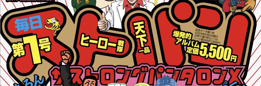 歩歩（ザストロングパンタロンX） banner