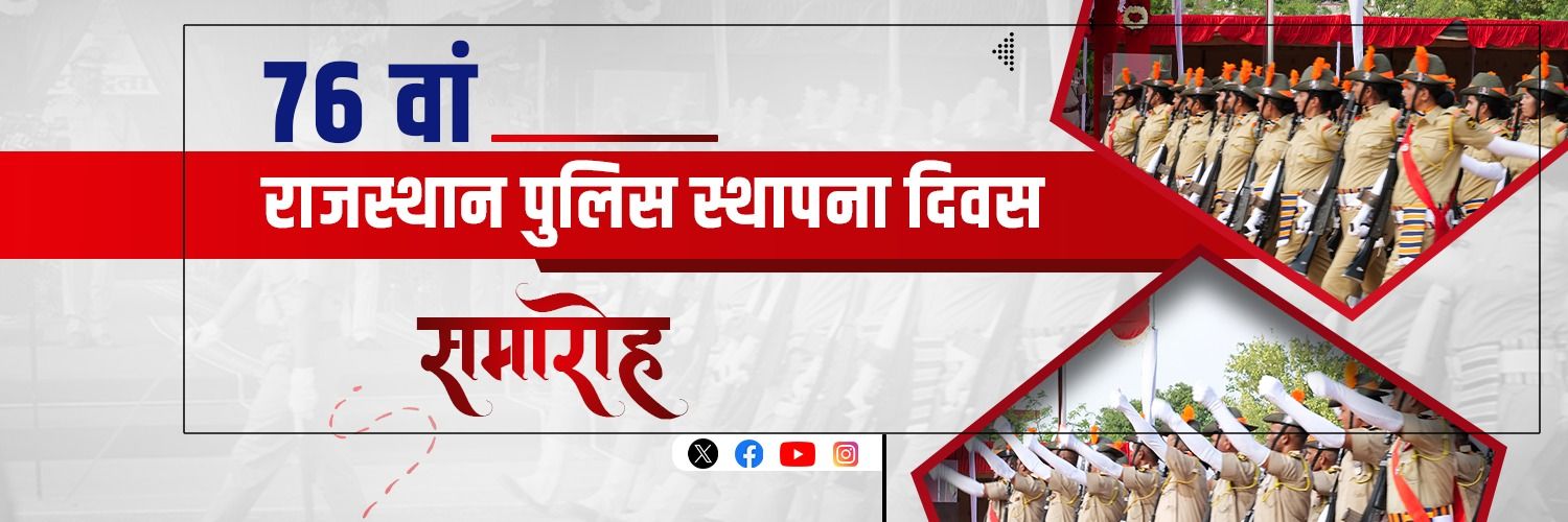 Chittorgarh Police banner