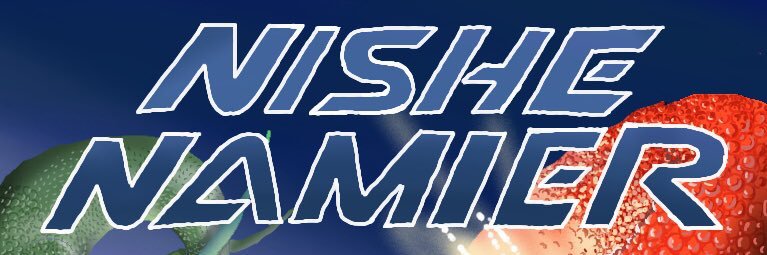 にし なみ banner