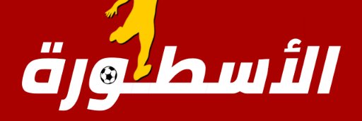 الاسطورة كورة - Al Ostora Kora banner