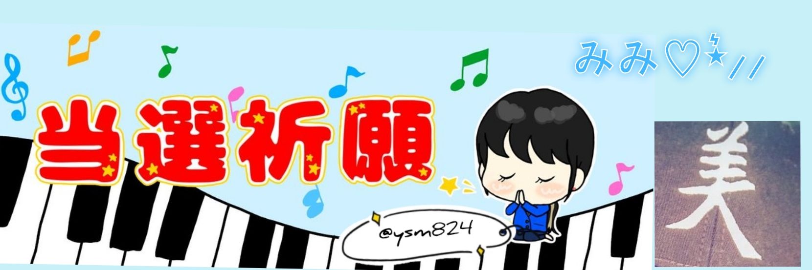 ysm824's profile banner image