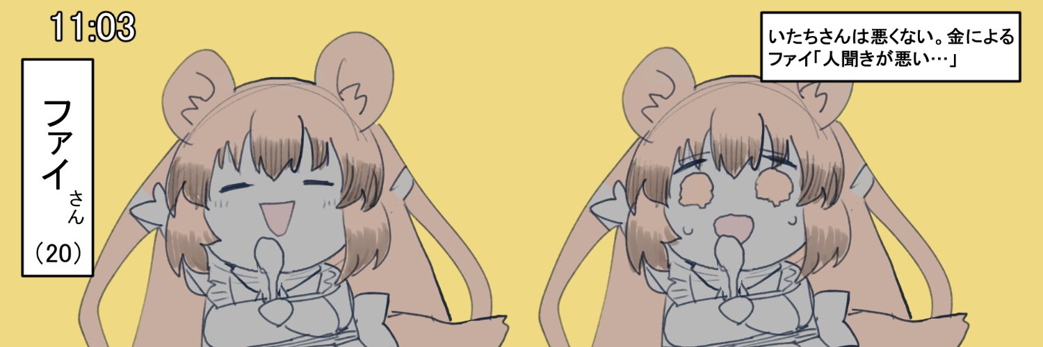 烏賊いたち banner