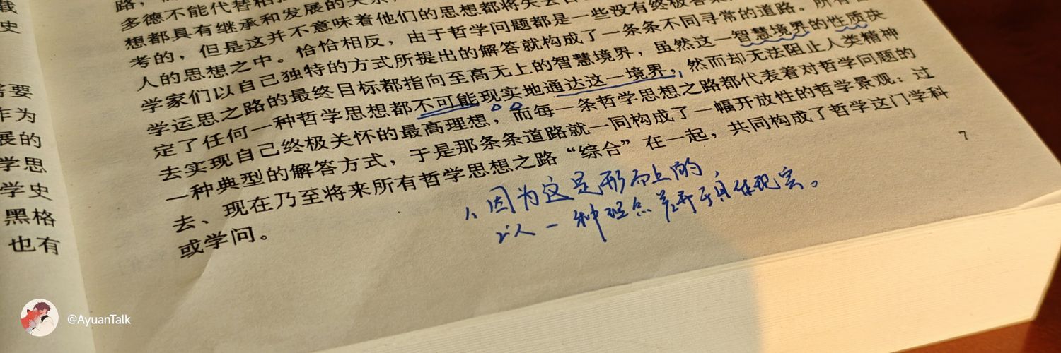 阿源日记 banner
