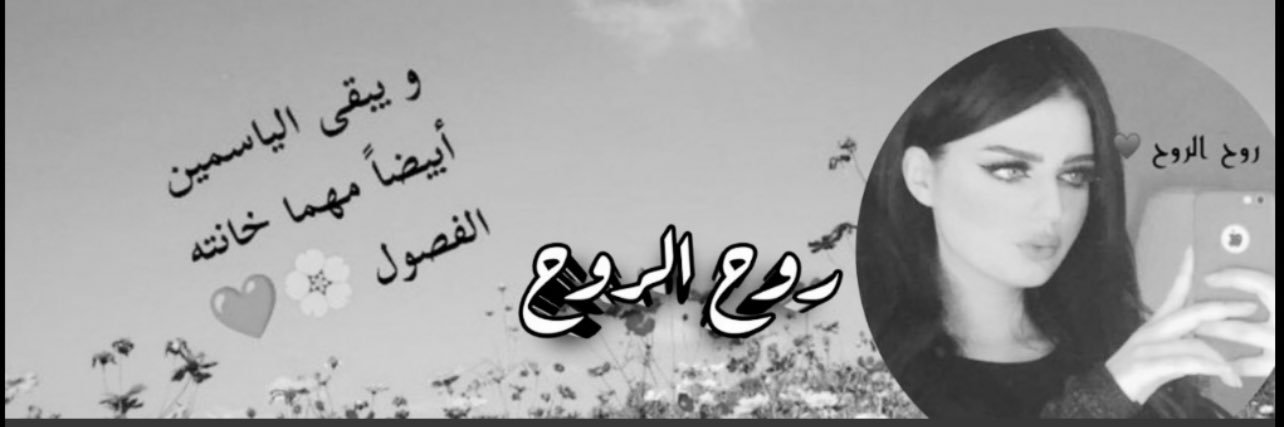 🇧🇭‏✿ڕﯣح اڵــڕﯡح✿💫❤️ banner