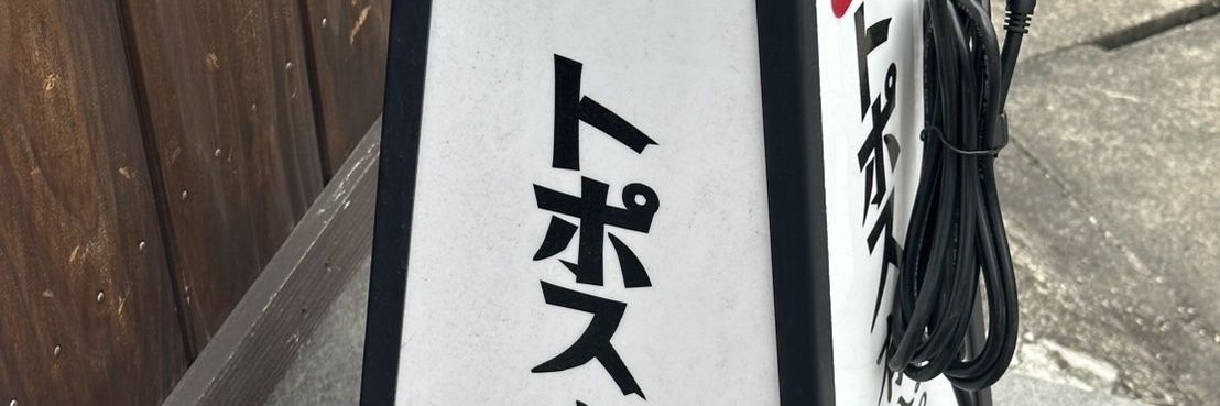 topos_p_sin's profile banner image