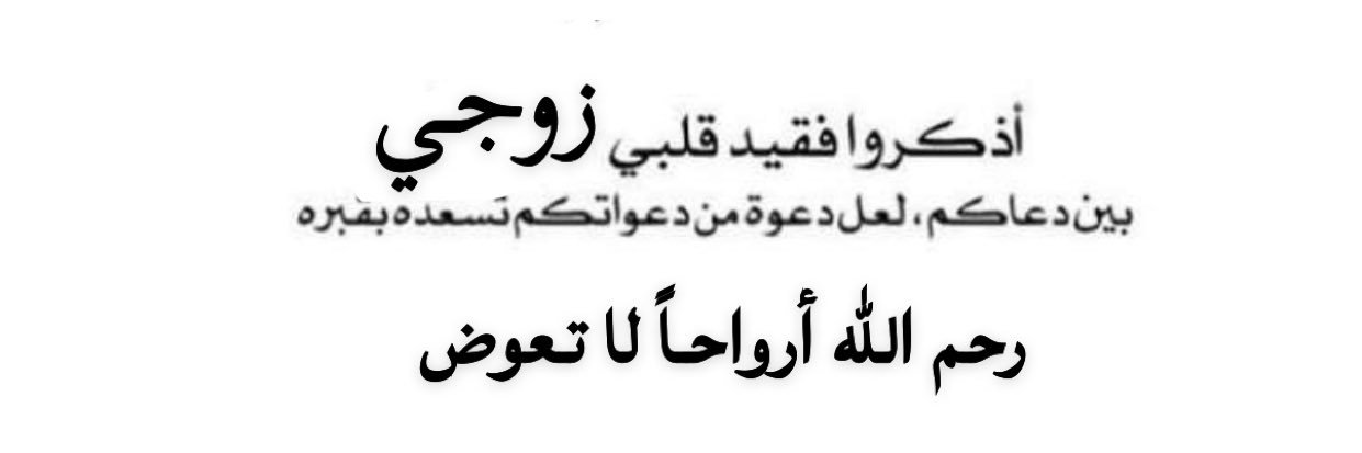 صدقة لعبدالله حمد العميري (شبكة تبوك الاعلاميه) banner