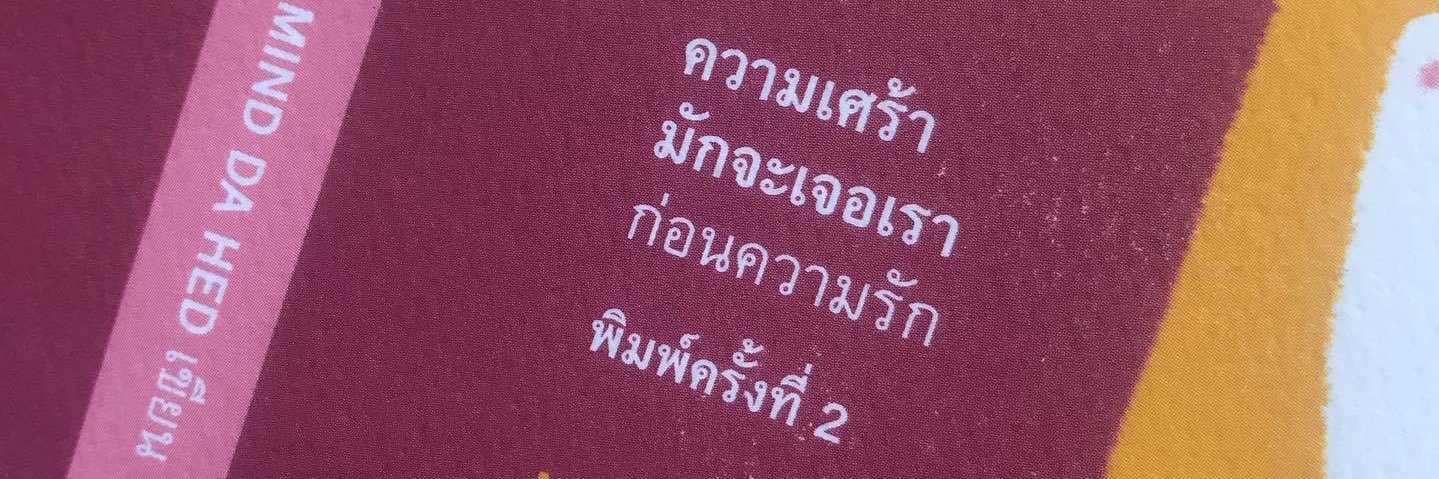 Sad At First Sight banner