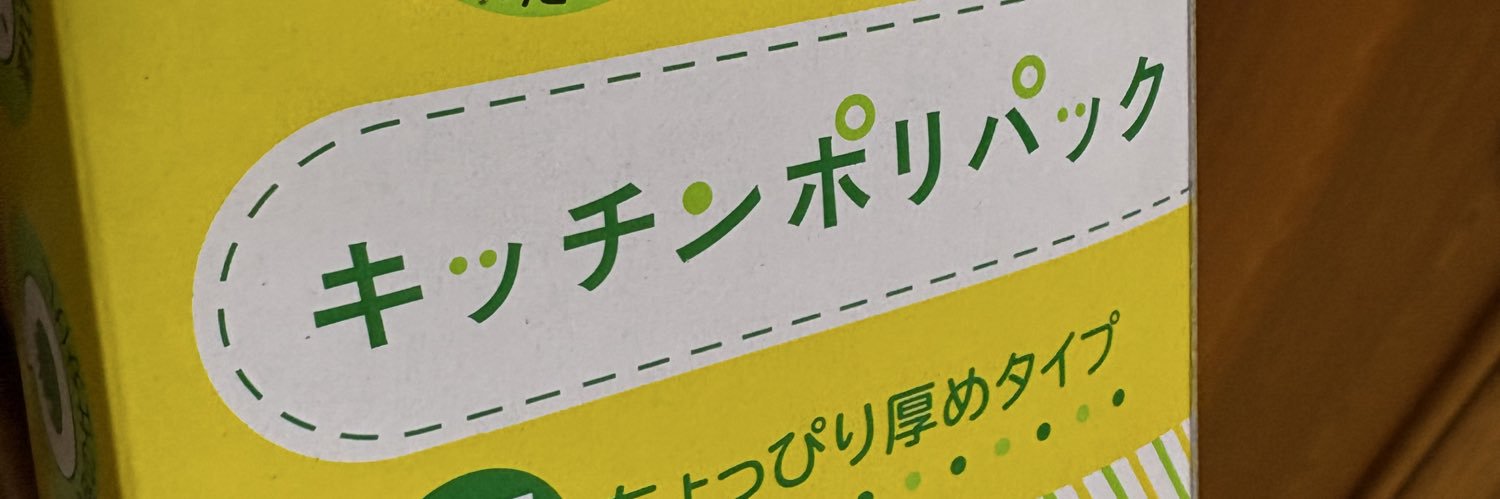 西野ろりす banner