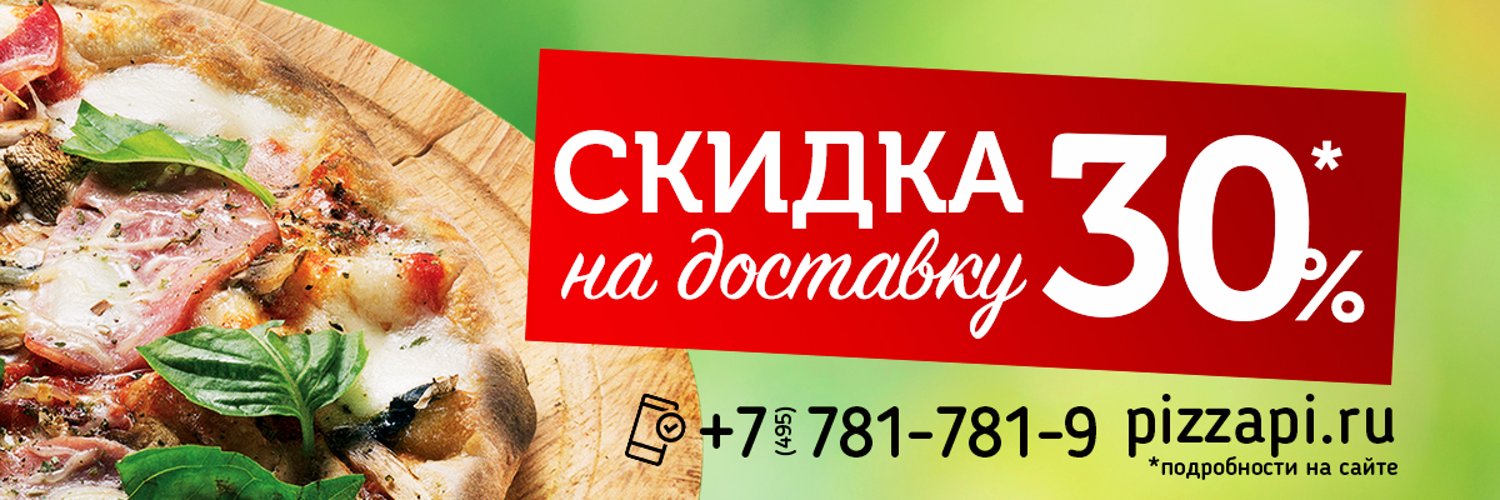 Пицца пи меню. Пицца пи.