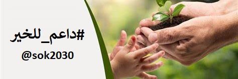#داعم_للخير banner