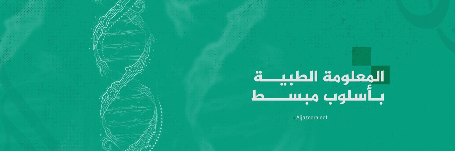 الجزيرة - صحة banner