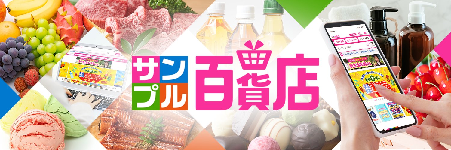 サンプル百貨店 banner