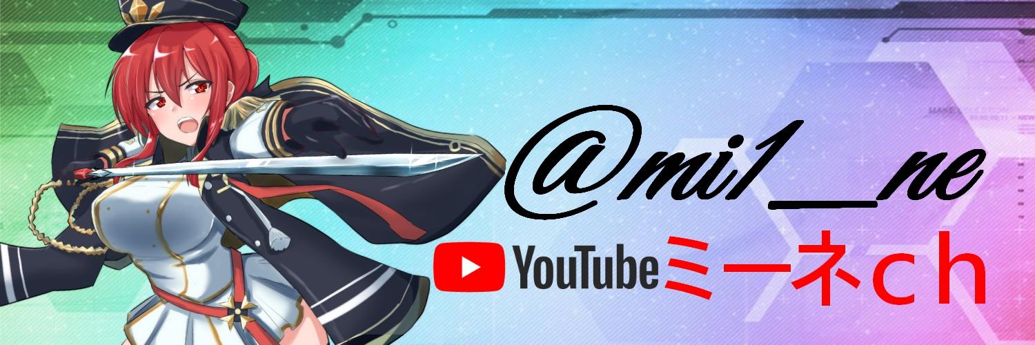 ミーネ banner