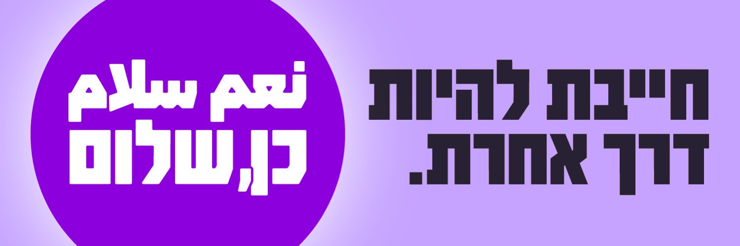 עומדים ביחד نقف معًا Standing Together🟣's banner