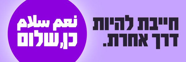 omdimbeyachad Profile Banner