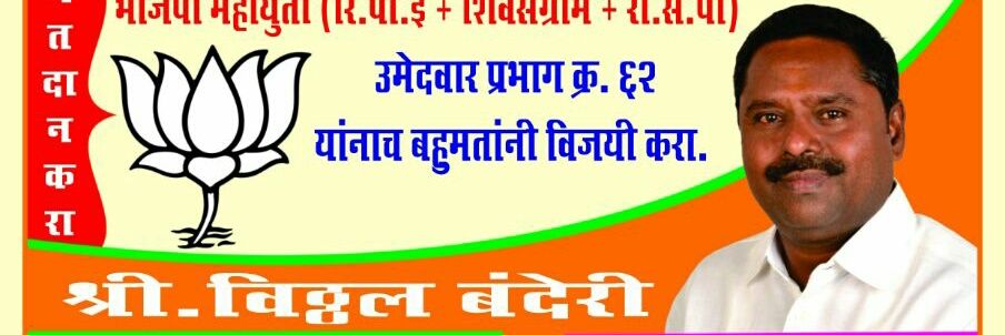 Vitthal Banderi BJP banner