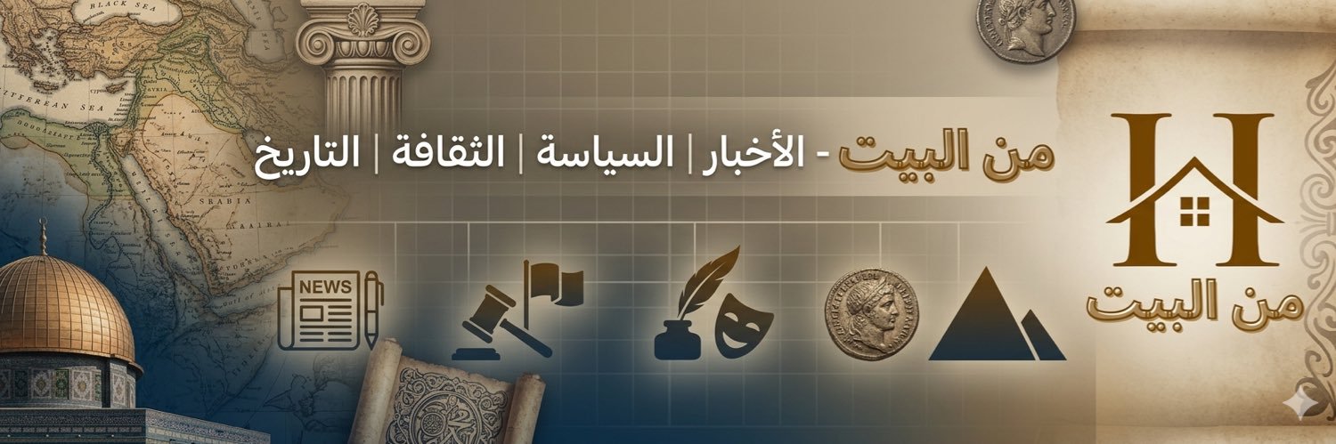 من البيت banner