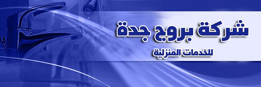 BrojJeddah's profile banner image