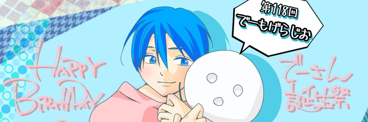 でーさん banner