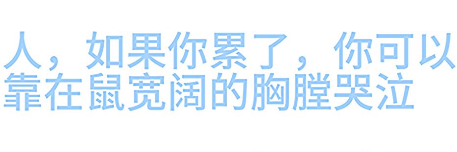 窝恨泥萌 banner